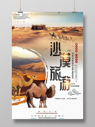 金色风格骆驼沙漠之旅旅游佛教圣地海报设计模板